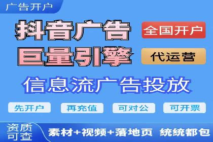 信息流推广开户全流程：案例详解